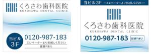 rinkuru (rinkuru)さんの歯科医院の看板デザインへの提案