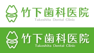 Hiko-KZ Design (hiko-kz)さんの歯科医院、竹下歯科医院のロゴへの提案