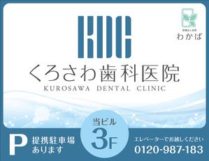 Y.design (yamashita-design)さんの歯科医院の看板デザインへの提案