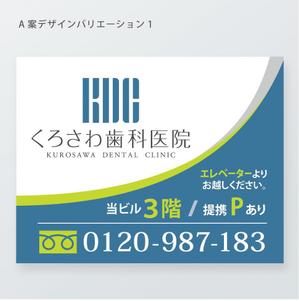 ハナトラ (hanatora)さんの歯科医院の看板デザインへの提案