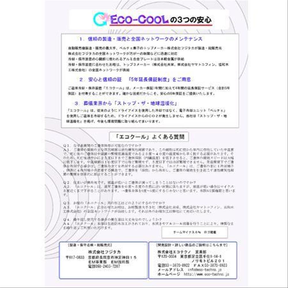 特許技術の新商品パンフレットデザイン