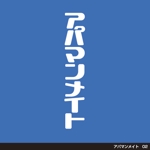 tori_D (toriyabe)さんの不動産賃貸仲介「アパマンメイト」のロゴへの提案