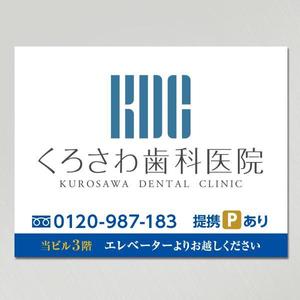YOO GRAPH (fujiseyoo)さんの歯科医院の看板デザインへの提案