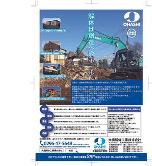 Forsicore ()さんの解体工事業者のポスティング広告（チラシ）の制作への提案
