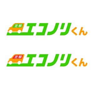 fukuda29さんの軽自動車の新しい乗り方【定額エコノリくん】のロゴへの提案