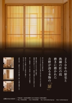 Coopie (coopie)さんの奈良県吉野で育った最高級の杉材でつくる建具のPRチラシ（東京ビッグサイトで配布） への提案