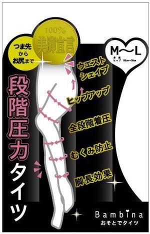 ymk48さんの着圧タイツ「Bambina」のパッケージ作成への提案