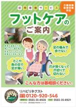 ruri (RuriWatou)さんの在宅医療、フットケア、「リハビリネクスト」のチラシへの提案