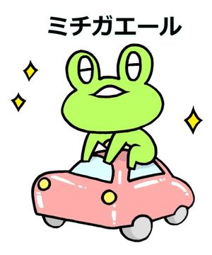 やまみ (minu1021)さんのカエルのキャラクターへの提案