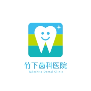 ATARI design (atari)さんの歯科医院、竹下歯科医院のロゴへの提案