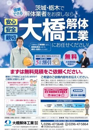 spice (spice)さんの解体工事業者のポスティング広告（チラシ）の制作への提案