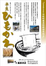 kaido-jun (kaido-jun)さんの創業１２０余年老舗うどん屋『半生ひもかわ』のチラシ製作への提案