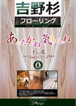 Johnnybwoods  (GARRISON)さんの奈良県吉野で育った上質な「杉フローリング」のPRチラシ（東京ビッグサイトで配布）への提案