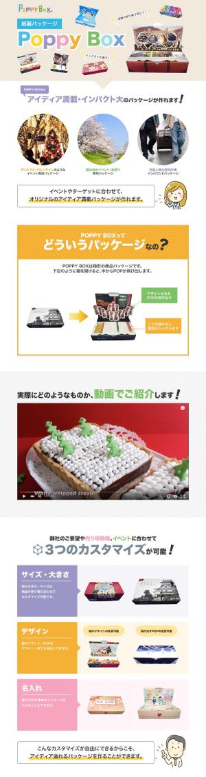 cow110 (cow110)さんのパッケージ制作（紙器）のランディングページデザイン（１ページ縦長）への提案