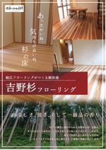 コヤマ企画 (wed-trip)さんの奈良県吉野で育った上質な「杉フローリング」のPRチラシ（東京ビッグサイトで配布）への提案