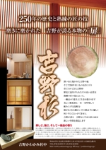 I-デザイン (muu2007sw)さんの奈良県吉野で育った最高級の杉材でつくる建具のPRチラシ（東京ビッグサイトで配布） への提案