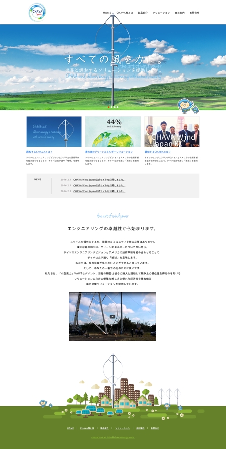 yamaumi (yamaumi)さんの小形風力サイトのサイトデザインへの提案