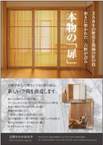 adwork_87 ()さんの奈良県吉野で育った最高級の杉材でつくる建具のPRチラシ（東京ビッグサイトで配布） への提案
