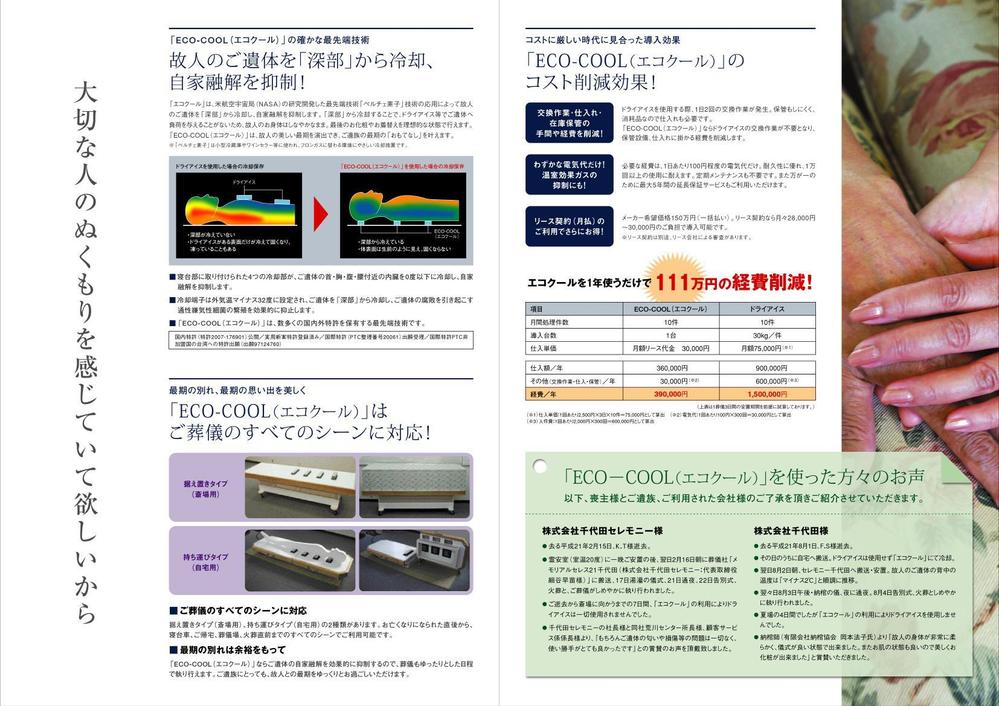 特許技術の新商品パンフレットデザイン