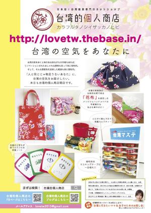 March (March)さんのアジア雑貨好きの女性を対象とした台湾雑貨のネットショップのチラシへの提案
