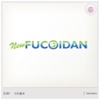 FUCOIDAN_C_01.jpg