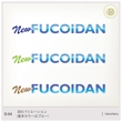 FUCOIDAN_D_04.jpg