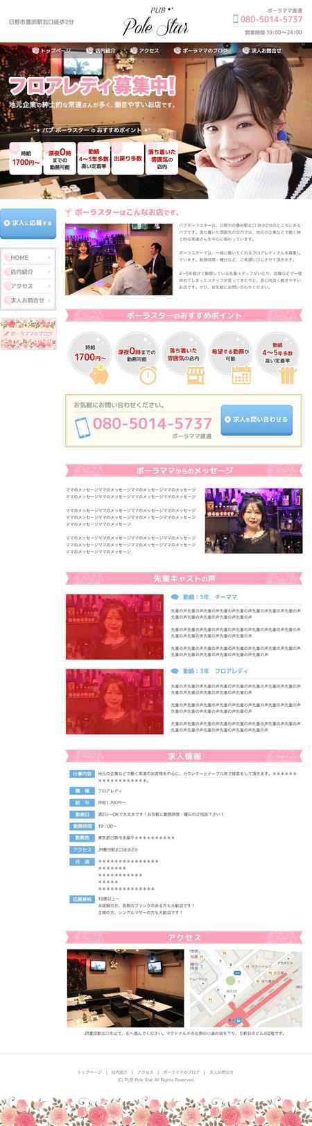 kamihikoki (kamihikoki)さんの詳細なワイヤーフレーム有り。パブの求人とお店紹介のサイトトップページのみ コーディングなしへの提案