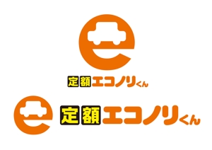 ハイデザイン (highdesign)さんの軽自動車の新しい乗り方【定額エコノリくん】のロゴへの提案