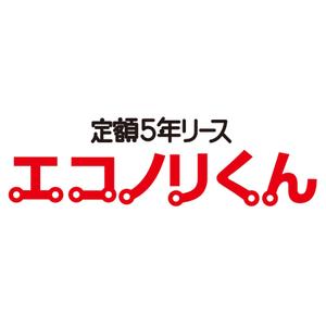 F-2 WORKS (fisco2)さんの軽自動車の新しい乗り方【定額エコノリくん】のロゴへの提案