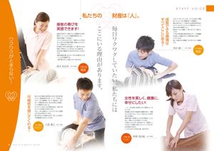 spice (spice)さんの美容整体院「わくわく治療院」の採用パンフレットへの提案