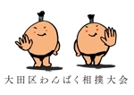 G.creative (Gcreative)さんの東京都大田区のわんぱく相撲大会のキャラクターへの提案