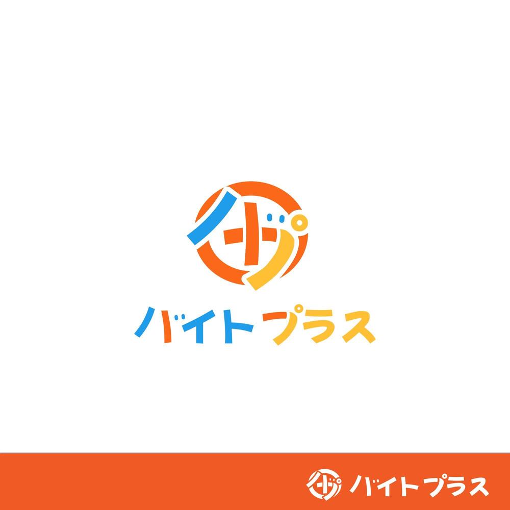 平成の丁稚奉公『バイトプラス』という新しい働き方のロゴ