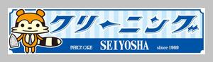 SAYU-design (sa-yu)さんのクリーニング店ラセーラの正面上部看板への提案