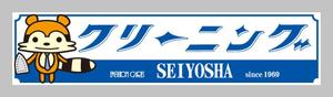 SAYU-design (sa-yu)さんのクリーニング店ラセーラの正面上部看板への提案