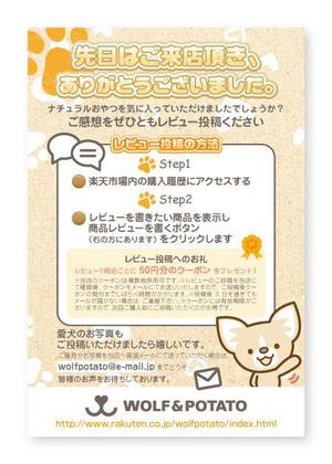 Seiya (smt95)さんの【イヌのナチュラルおやつ専門店】DMデザイン（ポストカード）おしゃれなデザイン求ム・素材ありへの提案