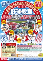 JMSK (JMSK)さんの野球教室『Guchi Baseball Academy』のチラシへの提案