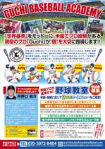 JMSK (JMSK)さんの野球教室『Guchi Baseball Academy』のチラシへの提案