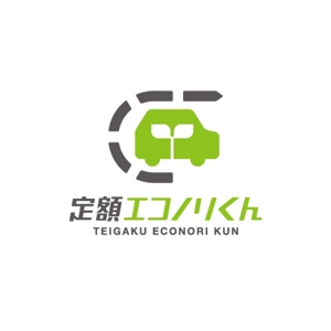 ol_z (ol_z)さんの軽自動車の新しい乗り方【定額エコノリくん】のロゴへの提案