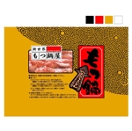 saiga 005 (saiga005)さんの「もつ鍋」商品のパッケージ作成への提案