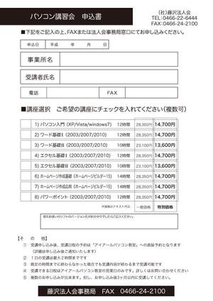 株式会社エゾリュー (Akinori_ES)さんの「パソコンセミナー」のチラシ作成への提案