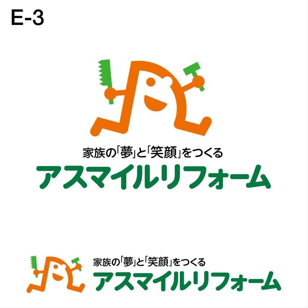 リフォーム店「アスマイルリフォーム」の明日（あす）参る（まいる）にちなんだキャラクターロゴ