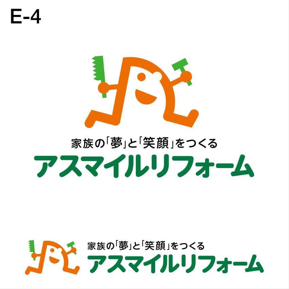 リフォーム店「アスマイルリフォーム」の明日（あす）参る（まいる）にちなんだキャラクターロゴ