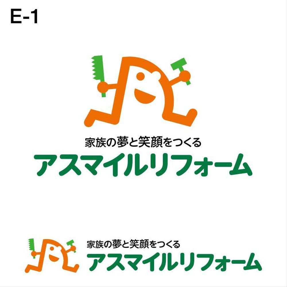 アスマイルリフォーム　様　ロゴマークデザイン　展開E-1-01.jpg