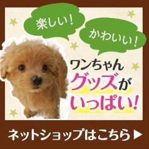 MizoshitaAyako (AyakoMizoshita)さんのペット用品を扱うネットショップのバナー画像制作への提案