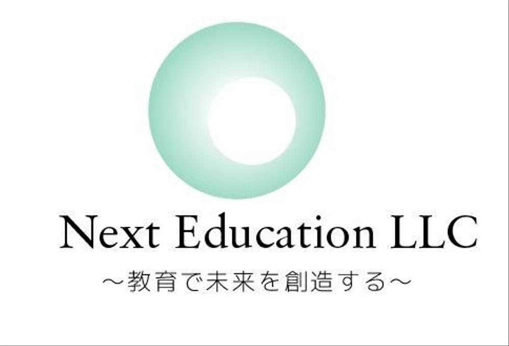 「Next Education LLC　～教育で未来を創造する～」のロゴ作成