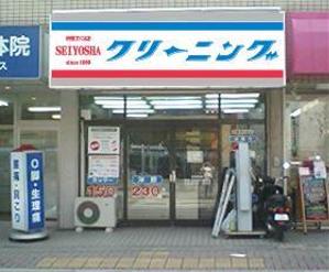 SAYU-design (sa-yu)さんのクリーニング店ラセーラの正面上部看板への提案