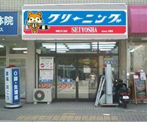 SAYU-design (sa-yu)さんのクリーニング店ラセーラの正面上部看板への提案