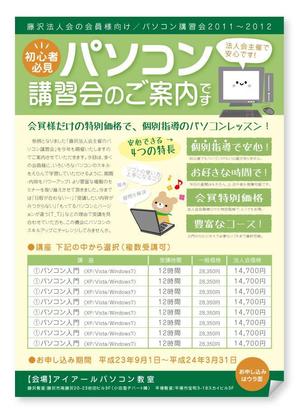 もり ()さんの「パソコンセミナー」のチラシ作成への提案