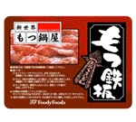 saiga 005 (saiga005)さんの「もつ鍋」商品のパッケージ作成への提案