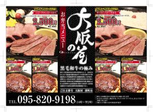 デザインゲート (doronpa2000)さんの焼肉屋が作るお弁当メニューデザインへの提案